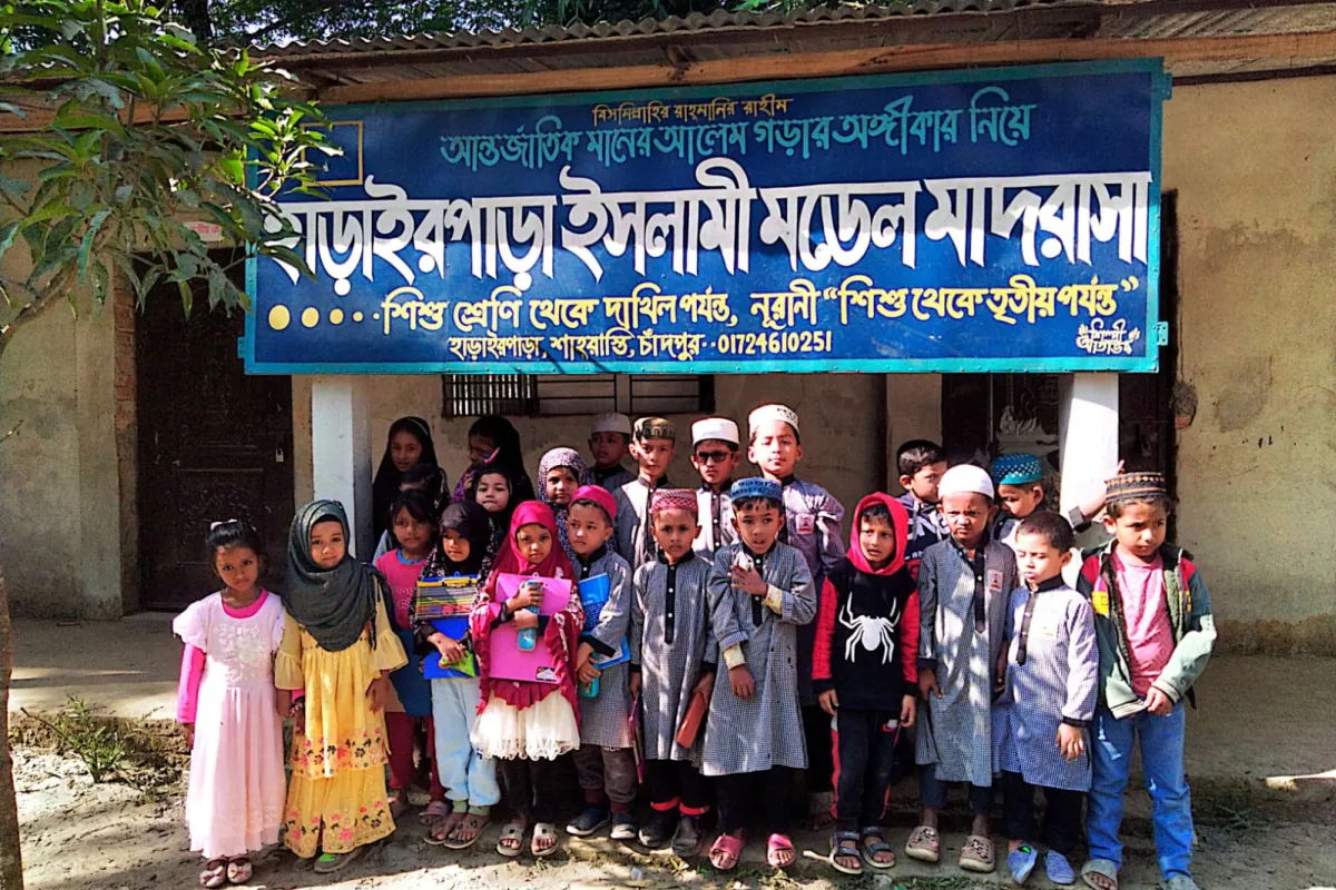 হাড়াইরপাড়া ইসলামী মডেল মাদ্রাসা